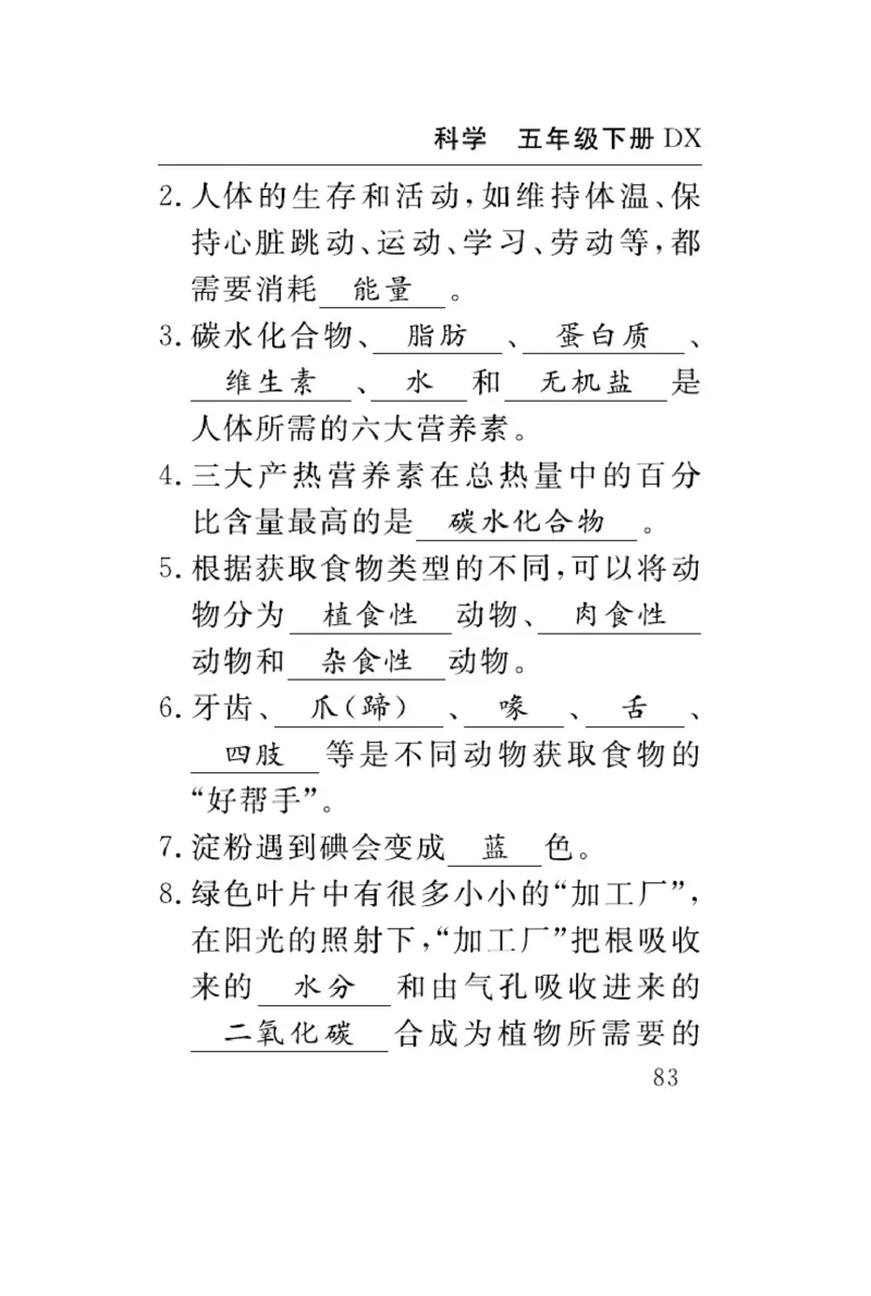 大象版科学五年级下册速记速查_2024年人教版小学数学一二三四五六年级上册下册期中期末试a0747_小学全科《同步练习+精品试卷》打包下载（1-6年级单元月考期中期末试卷）_小学科学