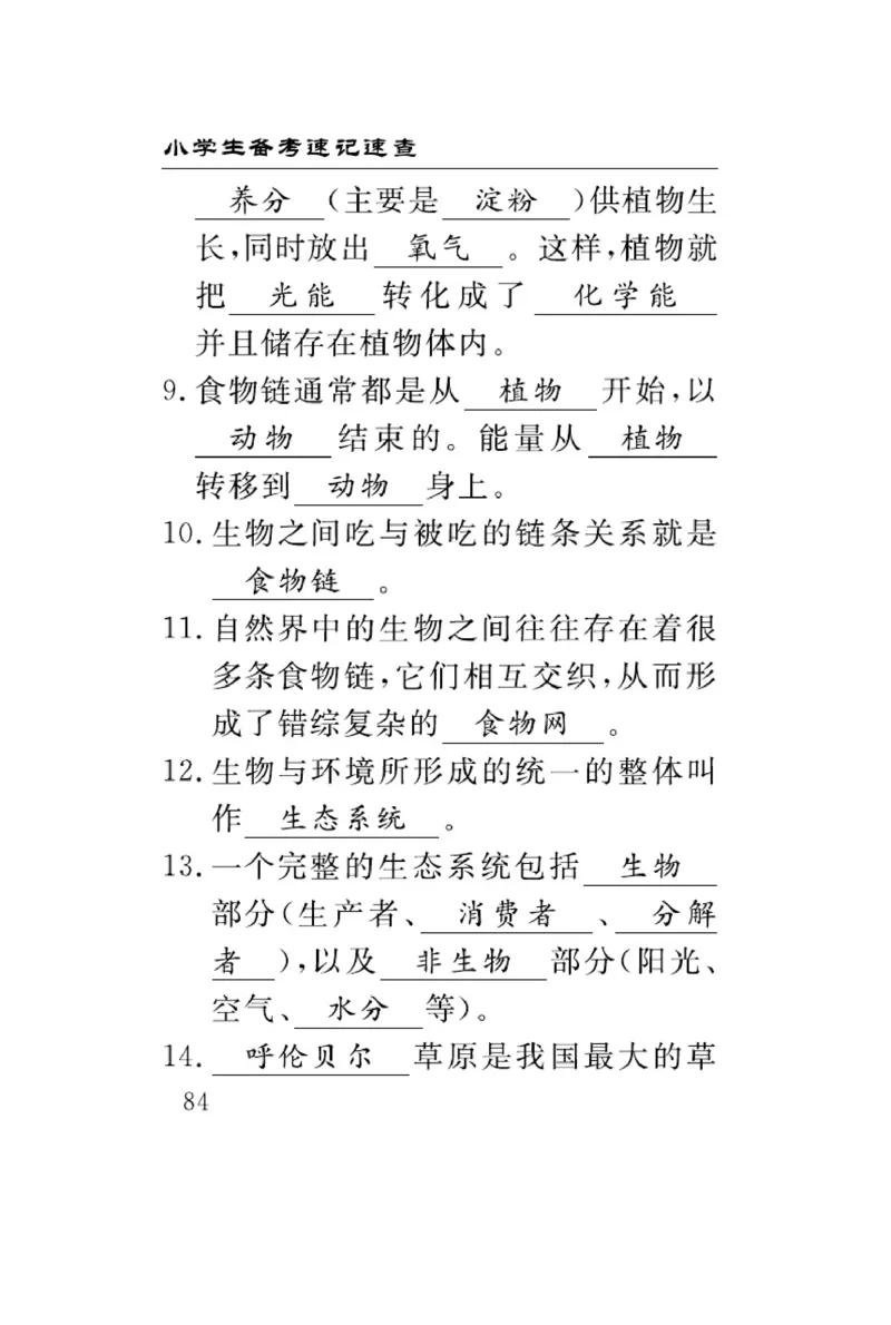 大象版科学五年级下册速记速查_2024年人教版小学数学一二三四五六年级上册下册期中期末试a0747_小学全科《同步练习+精品试卷》打包下载（1-6年级单元月考期中期末试卷）_小学科学
