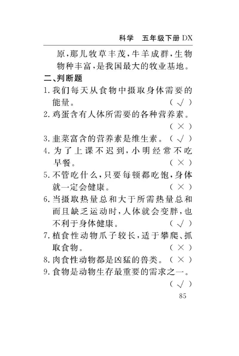 大象版科学五年级下册速记速查_2024年人教版小学数学一二三四五六年级上册下册期中期末试a0747_小学全科《同步练习+精品试卷》打包下载（1-6年级单元月考期中期末试卷）_小学科学