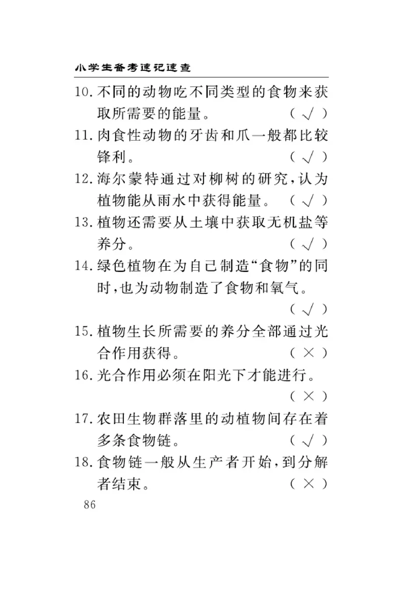 大象版科学五年级下册速记速查_2024年人教版小学数学一二三四五六年级上册下册期中期末试a0747_小学全科《同步练习+精品试卷》打包下载（1-6年级单元月考期中期末试卷）_小学科学