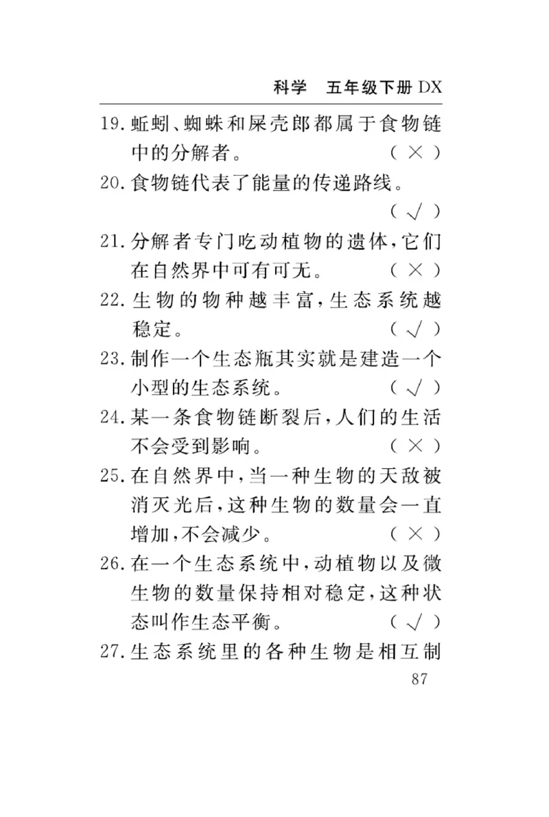 大象版科学五年级下册速记速查_2024年人教版小学数学一二三四五六年级上册下册期中期末试a0747_小学全科《同步练习+精品试卷》打包下载（1-6年级单元月考期中期末试卷）_小学科学