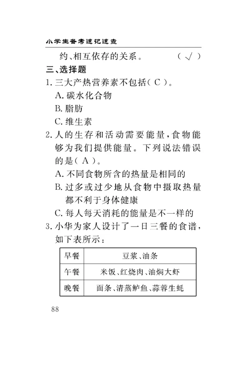 大象版科学五年级下册速记速查_2024年人教版小学数学一二三四五六年级上册下册期中期末试a0747_小学全科《同步练习+精品试卷》打包下载（1-6年级单元月考期中期末试卷）_小学科学