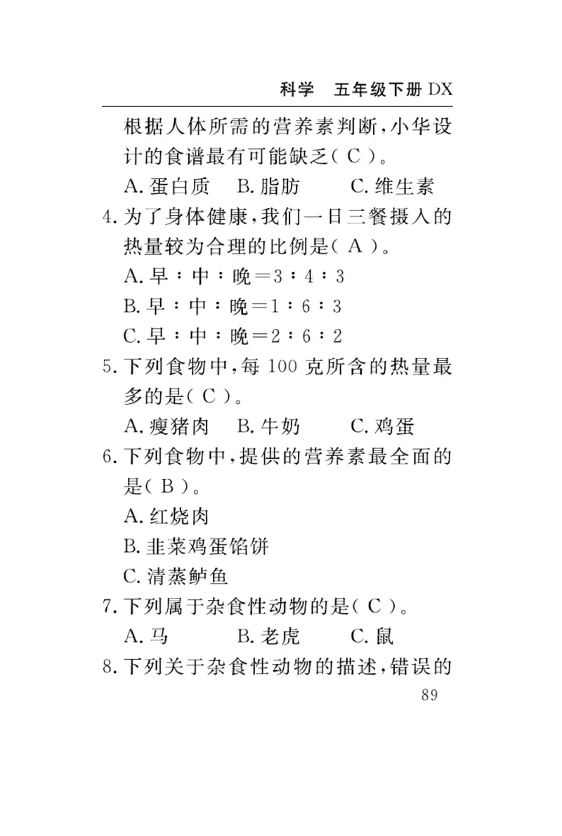 大象版科学五年级下册速记速查_2024年人教版小学数学一二三四五六年级上册下册期中期末试a0747_小学全科《同步练习+精品试卷》打包下载（1-6年级单元月考期中期末试卷）_小学科学