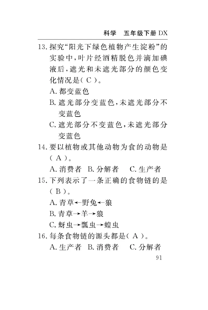 大象版科学五年级下册速记速查_2024年人教版小学数学一二三四五六年级上册下册期中期末试a0747_小学全科《同步练习+精品试卷》打包下载（1-6年级单元月考期中期末试卷）_小学科学