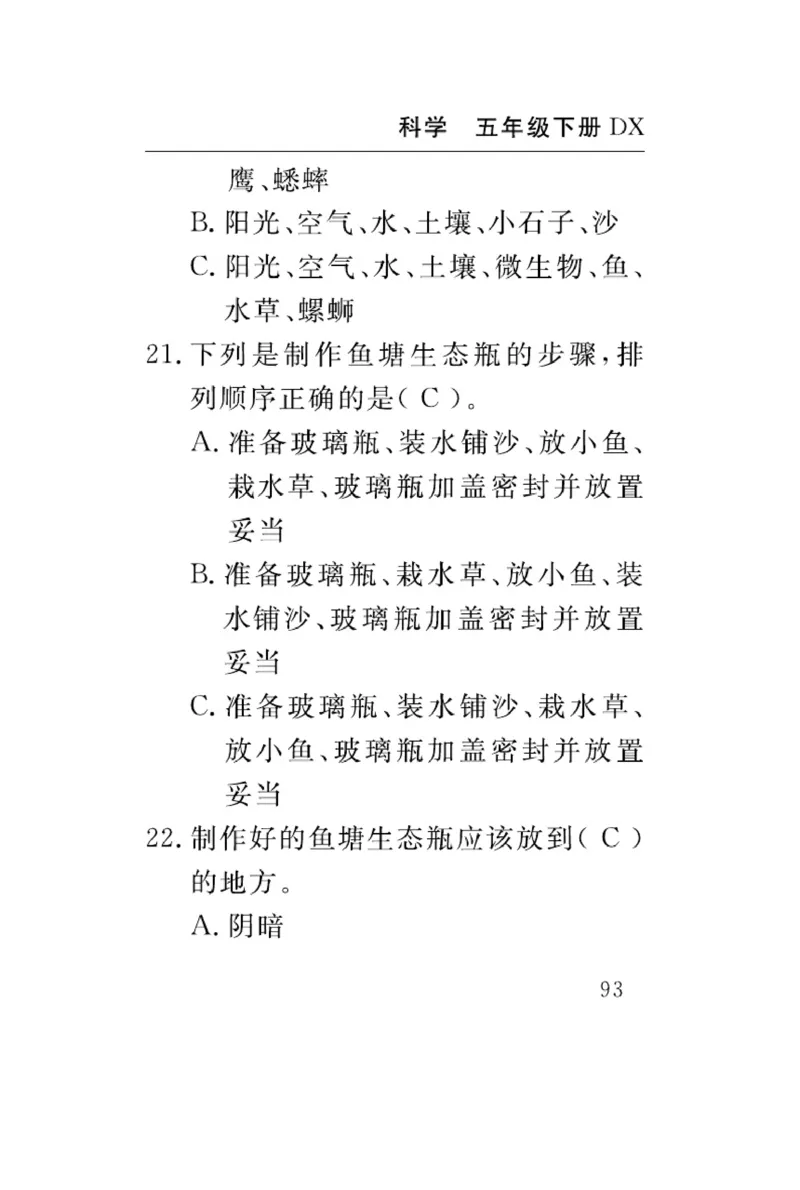 大象版科学五年级下册速记速查_2024年人教版小学数学一二三四五六年级上册下册期中期末试a0747_小学全科《同步练习+精品试卷》打包下载（1-6年级单元月考期中期末试卷）_小学科学