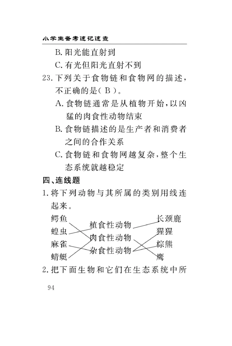 大象版科学五年级下册速记速查_2024年人教版小学数学一二三四五六年级上册下册期中期末试a0747_小学全科《同步练习+精品试卷》打包下载（1-6年级单元月考期中期末试卷）_小学科学