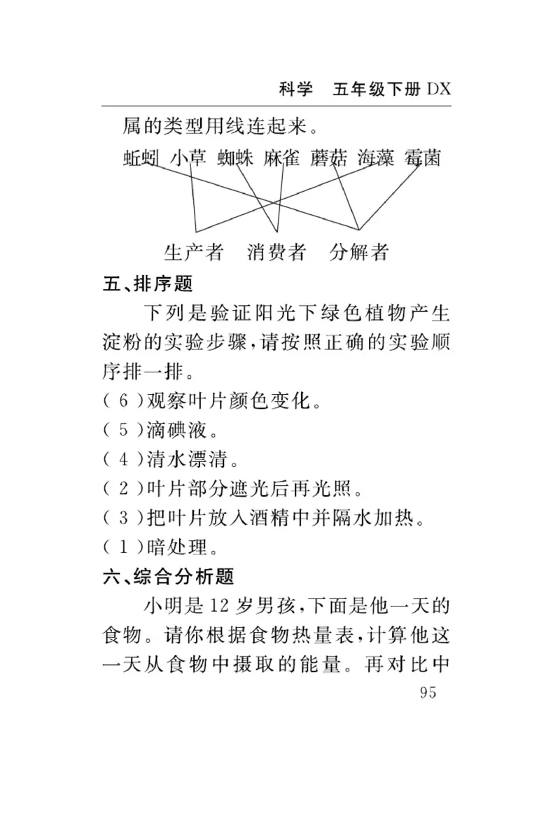 大象版科学五年级下册速记速查_2024年人教版小学数学一二三四五六年级上册下册期中期末试a0747_小学全科《同步练习+精品试卷》打包下载（1-6年级单元月考期中期末试卷）_小学科学