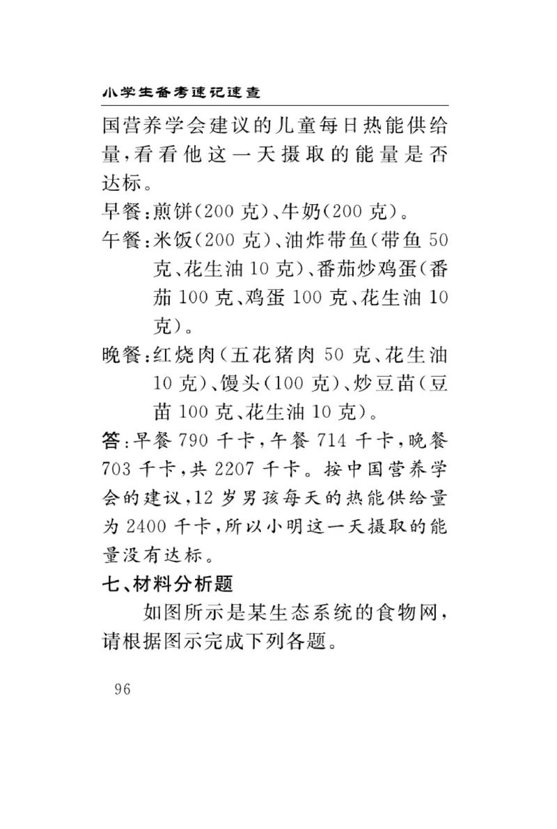 大象版科学五年级下册速记速查_2024年人教版小学数学一二三四五六年级上册下册期中期末试a0747_小学全科《同步练习+精品试卷》打包下载（1-6年级单元月考期中期末试卷）_小学科学