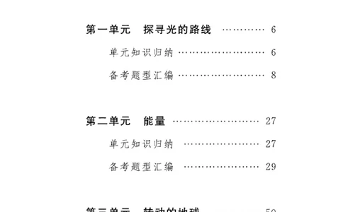 大象版科学五年级下册速记速查_2024年人教版小学数学一二三四五六年级上册下册期中期末试a0747_小学全科《同步练习+精品试卷》打包下载（1-6年级单元月考期中期末试卷）_小学科学