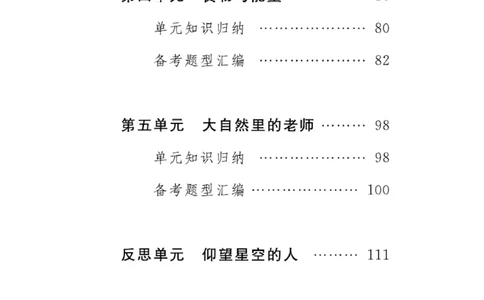 大象版科学五年级下册速记速查_2024年人教版小学数学一二三四五六年级上册下册期中期末试a0747_小学全科《同步练习+精品试卷》打包下载（1-6年级单元月考期中期末试卷）_小学科学