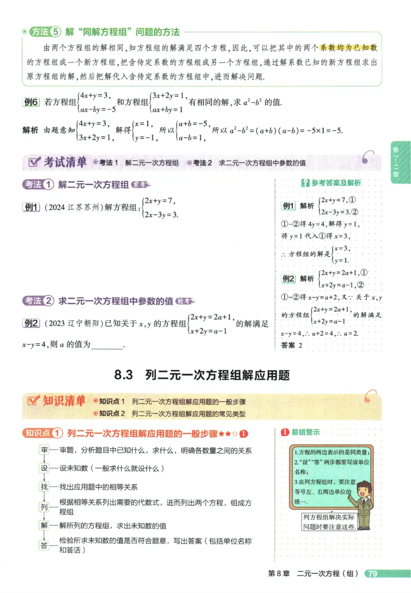 2026版53初中知识清单-数学