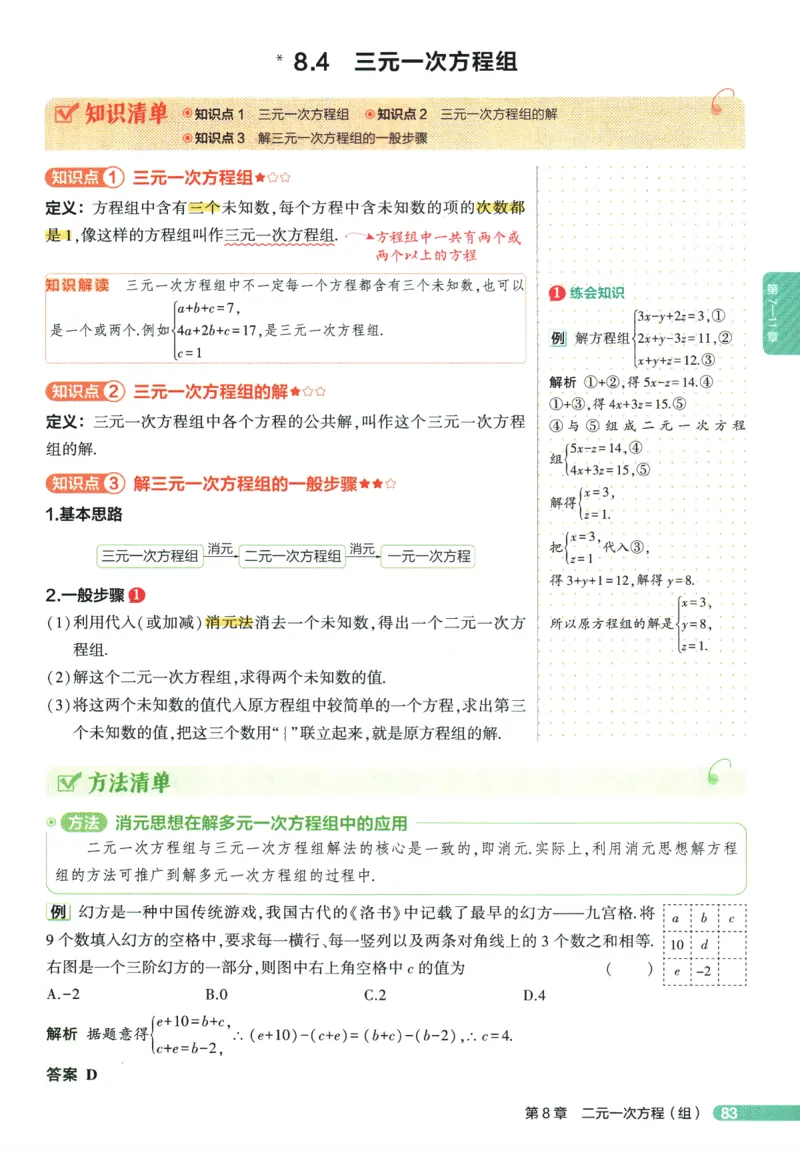 2026版53初中知识清单-数学