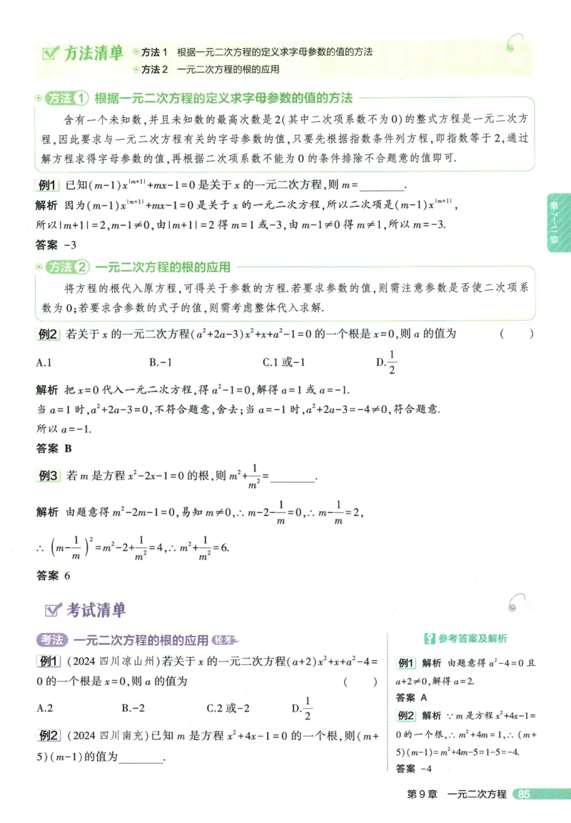 2026版53初中知识清单-数学