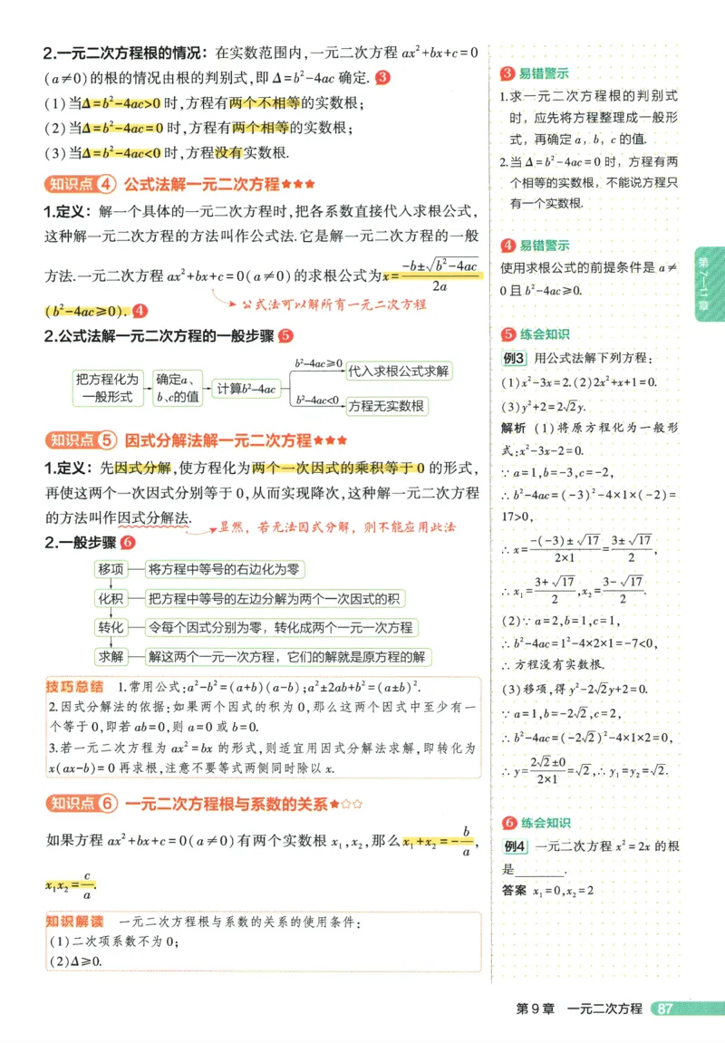 2026版53初中知识清单-数学