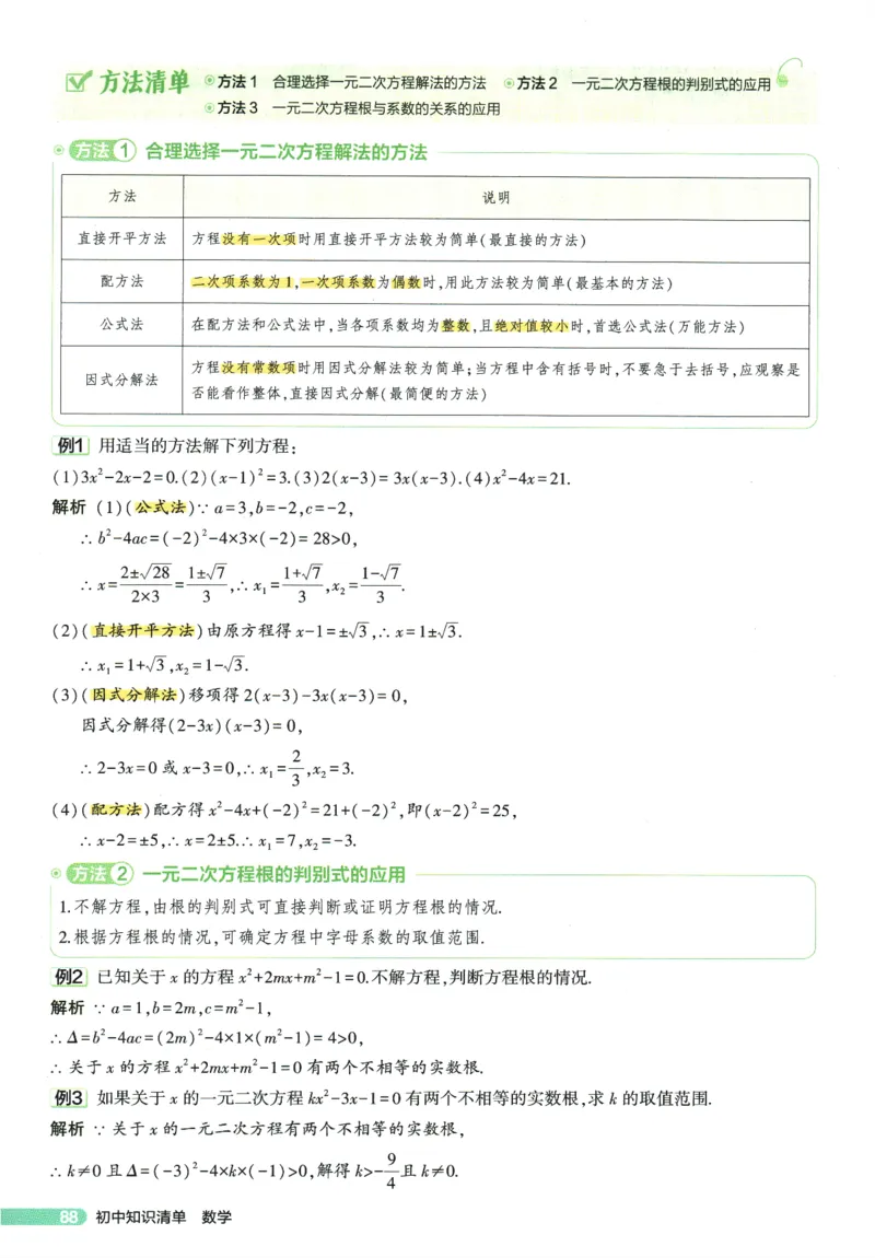 2026版53初中知识清单-数学