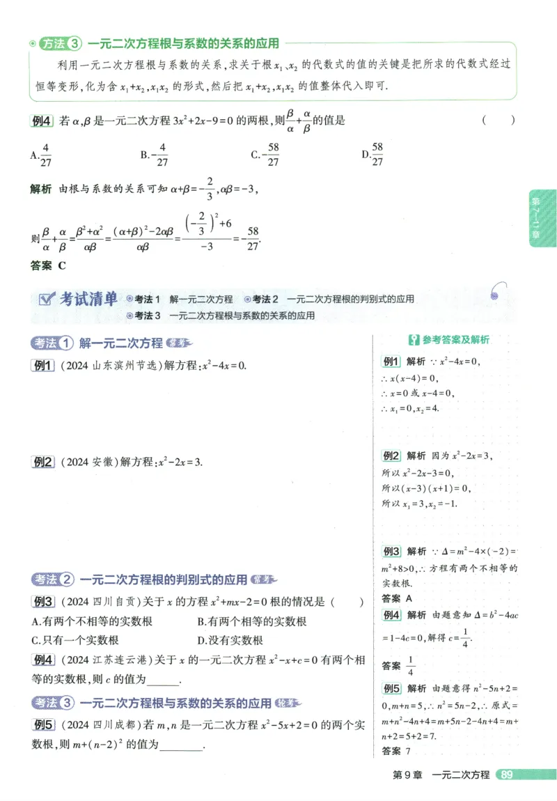 2026版53初中知识清单-数学