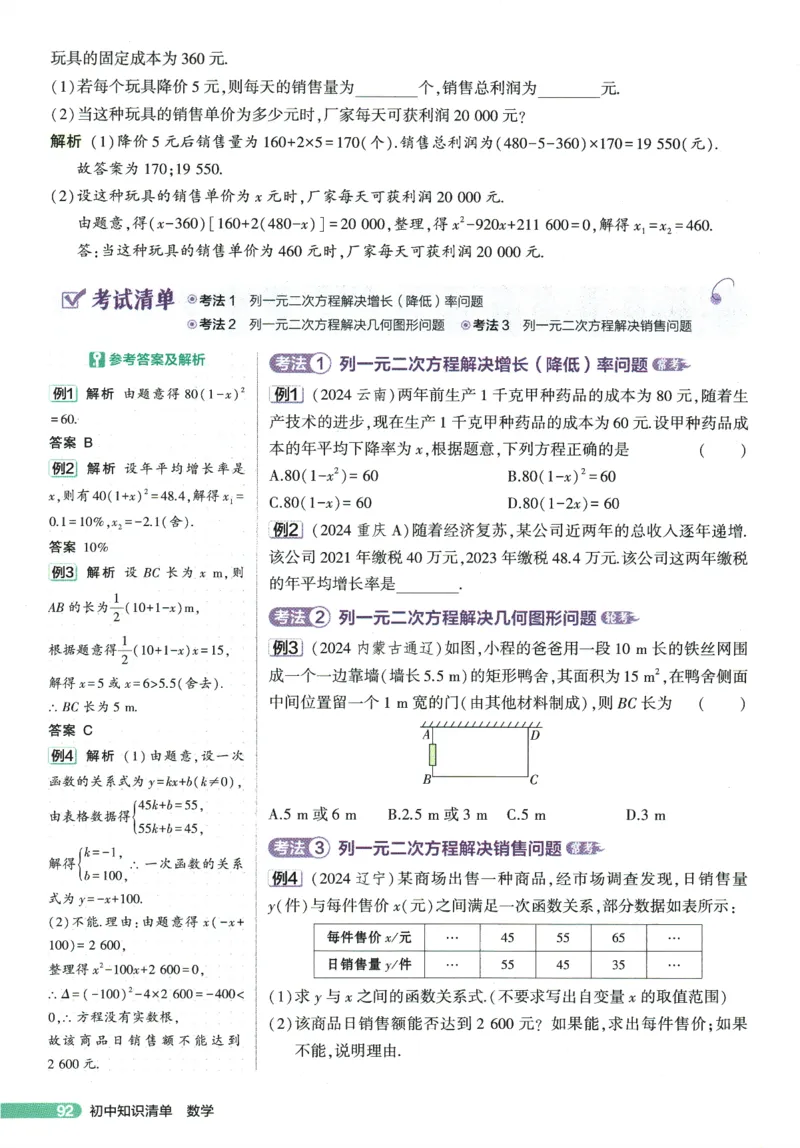 2026版53初中知识清单-数学