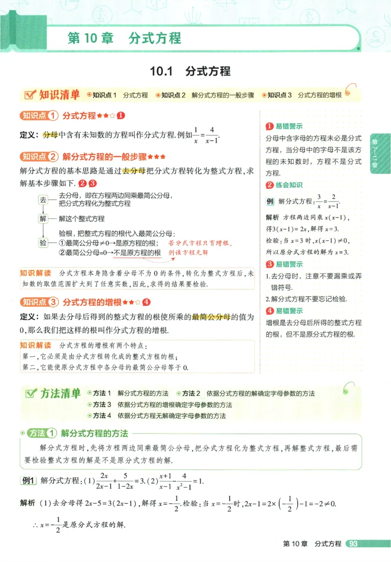 2026版53初中知识清单-数学