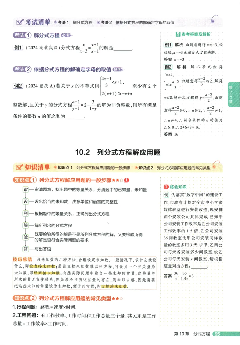 2026版53初中知识清单-数学