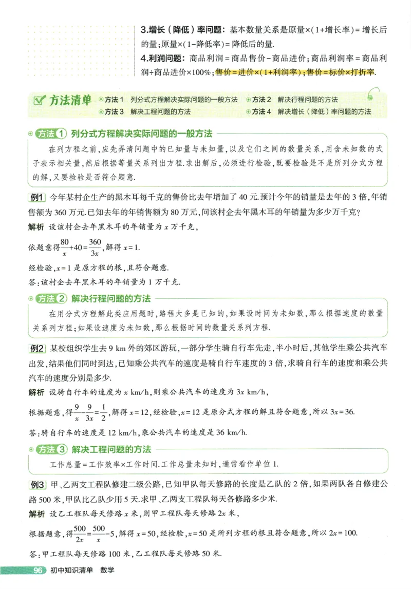 2026版53初中知识清单-数学