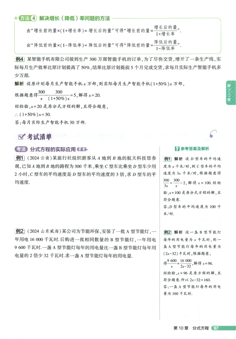 2026版53初中知识清单-数学