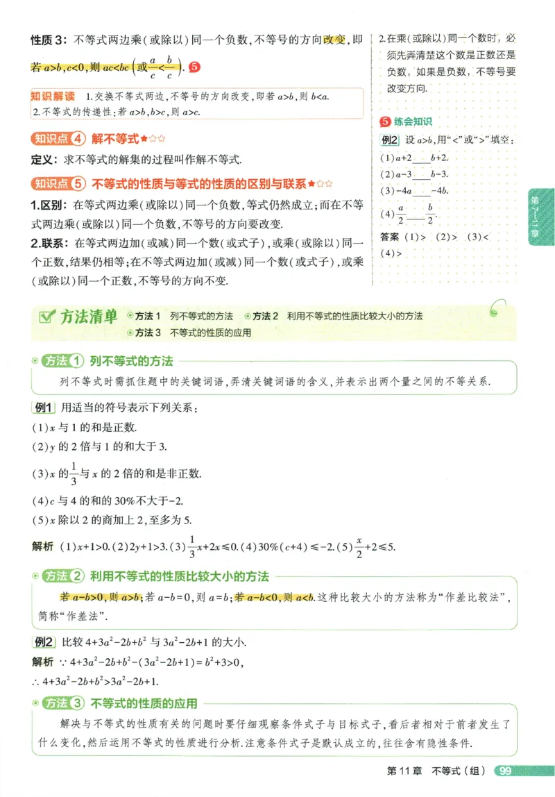 2026版53初中知识清单-数学