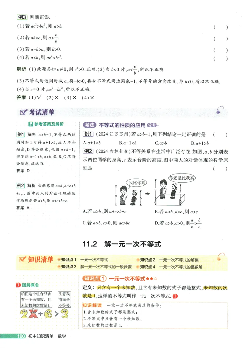 2026版53初中知识清单-数学
