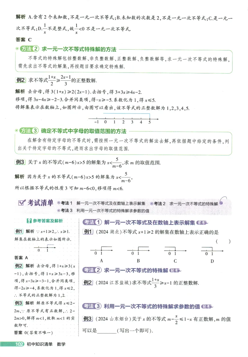 2026版53初中知识清单-数学