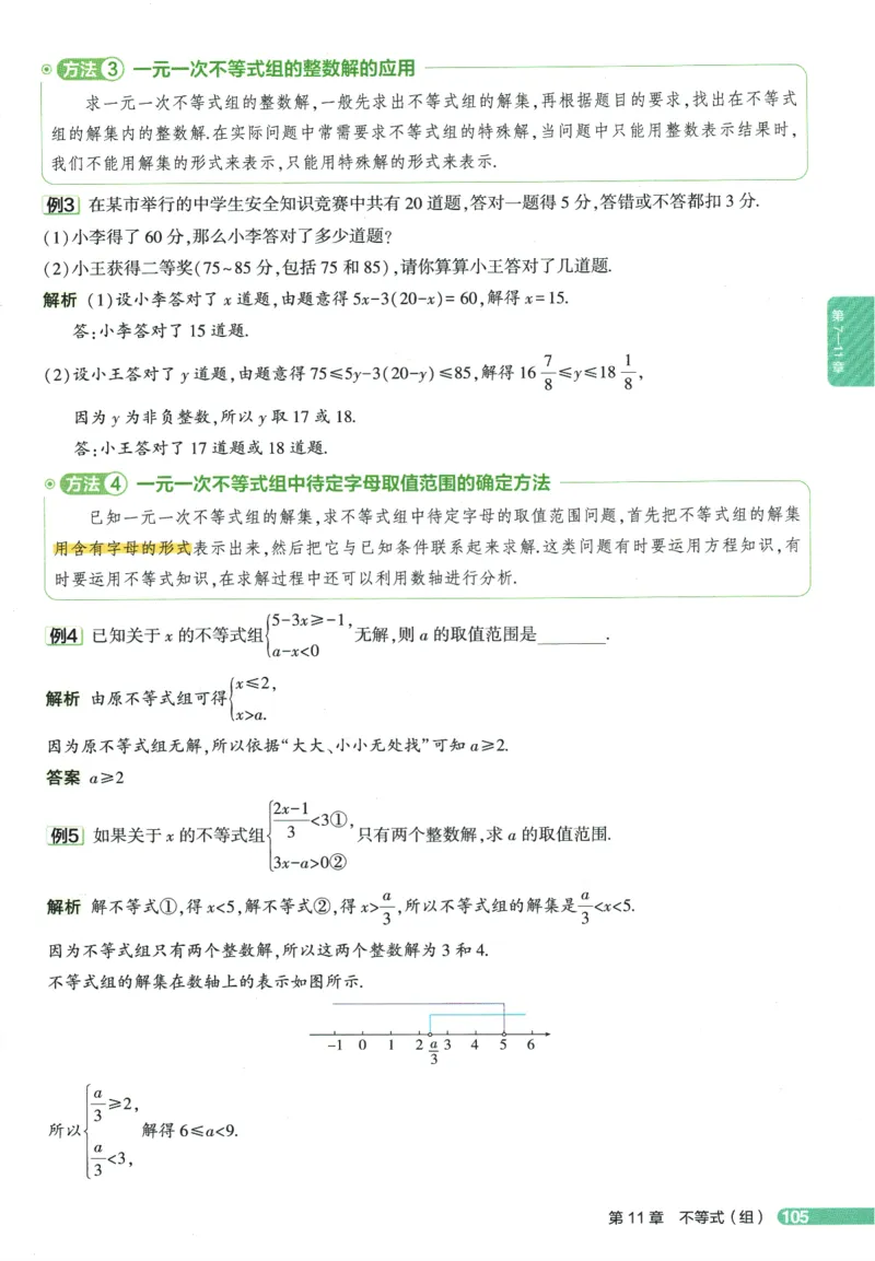 2026版53初中知识清单-数学