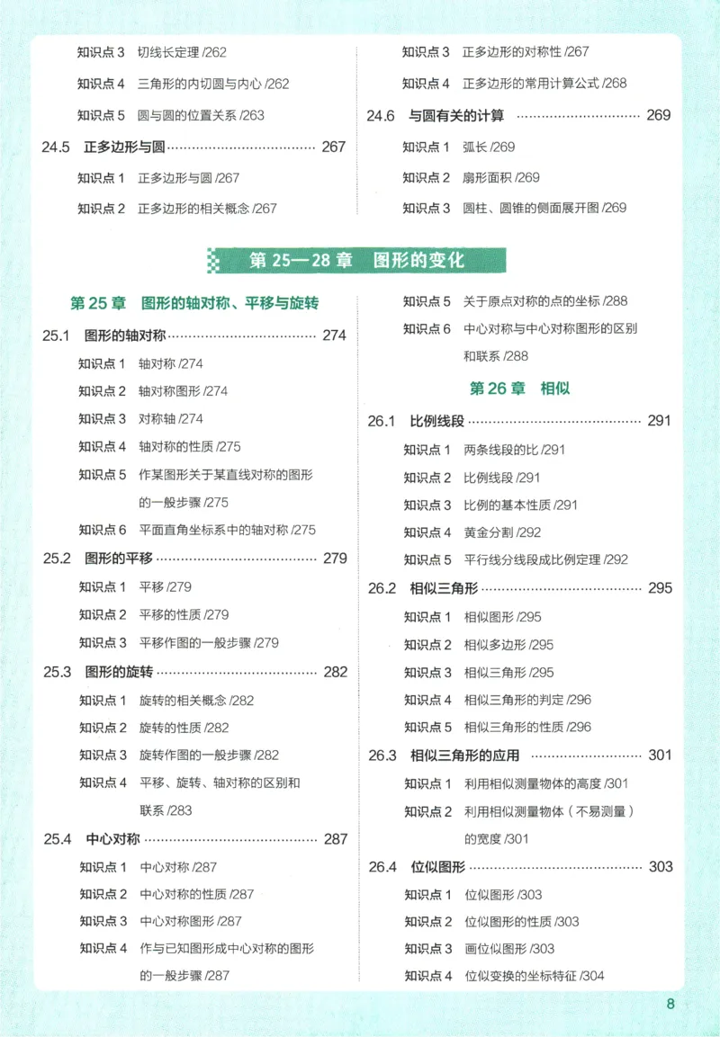 2026版53初中知识清单-数学