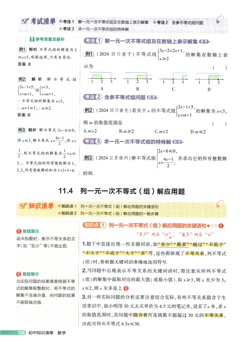 2026版53初中知识清单-数学