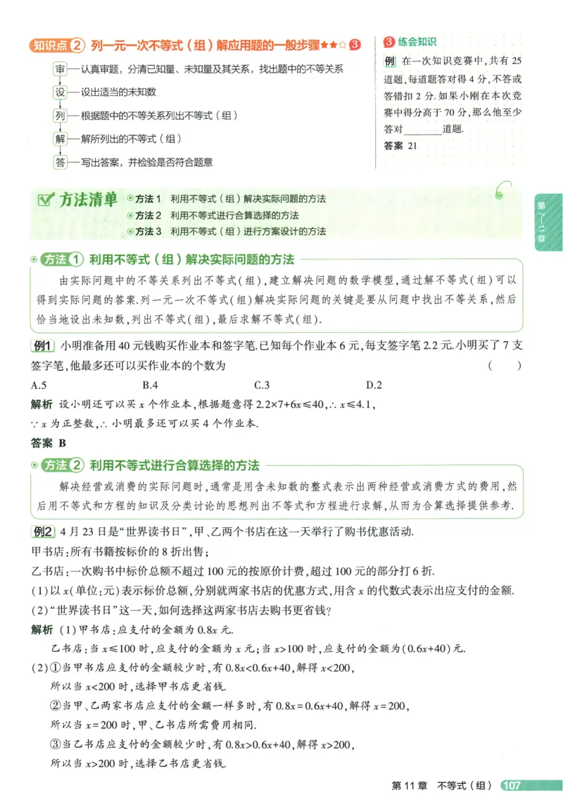 2026版53初中知识清单-数学