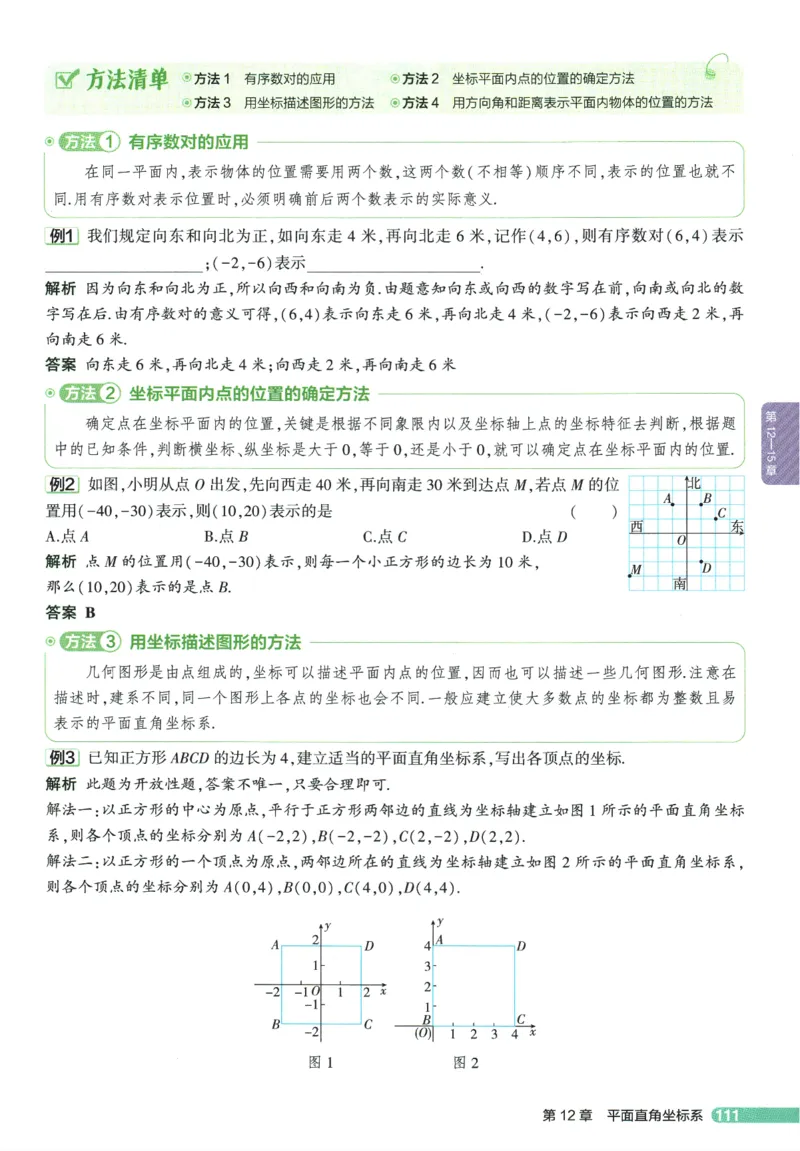 2026版53初中知识清单-数学
