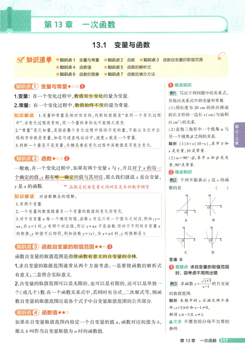 2026版53初中知识清单-数学