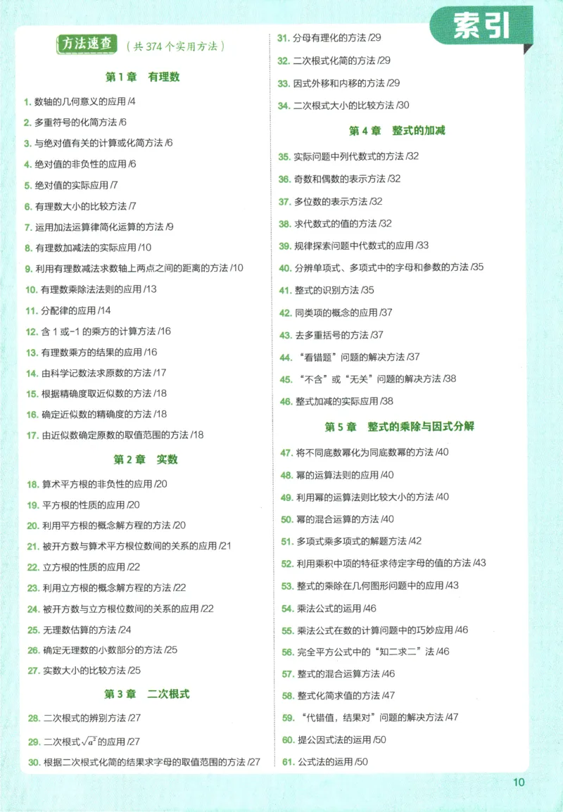 2026版53初中知识清单-数学