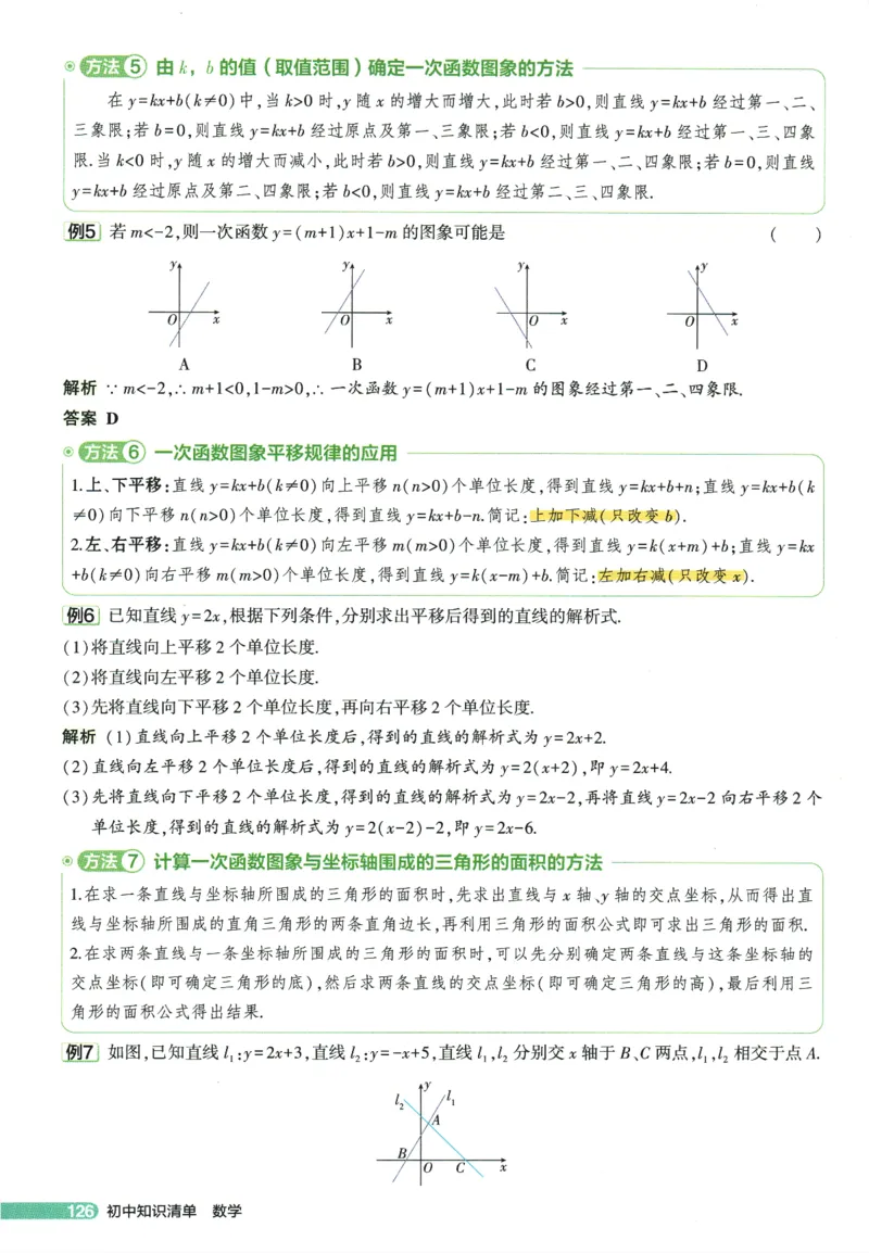 2026版53初中知识清单-数学