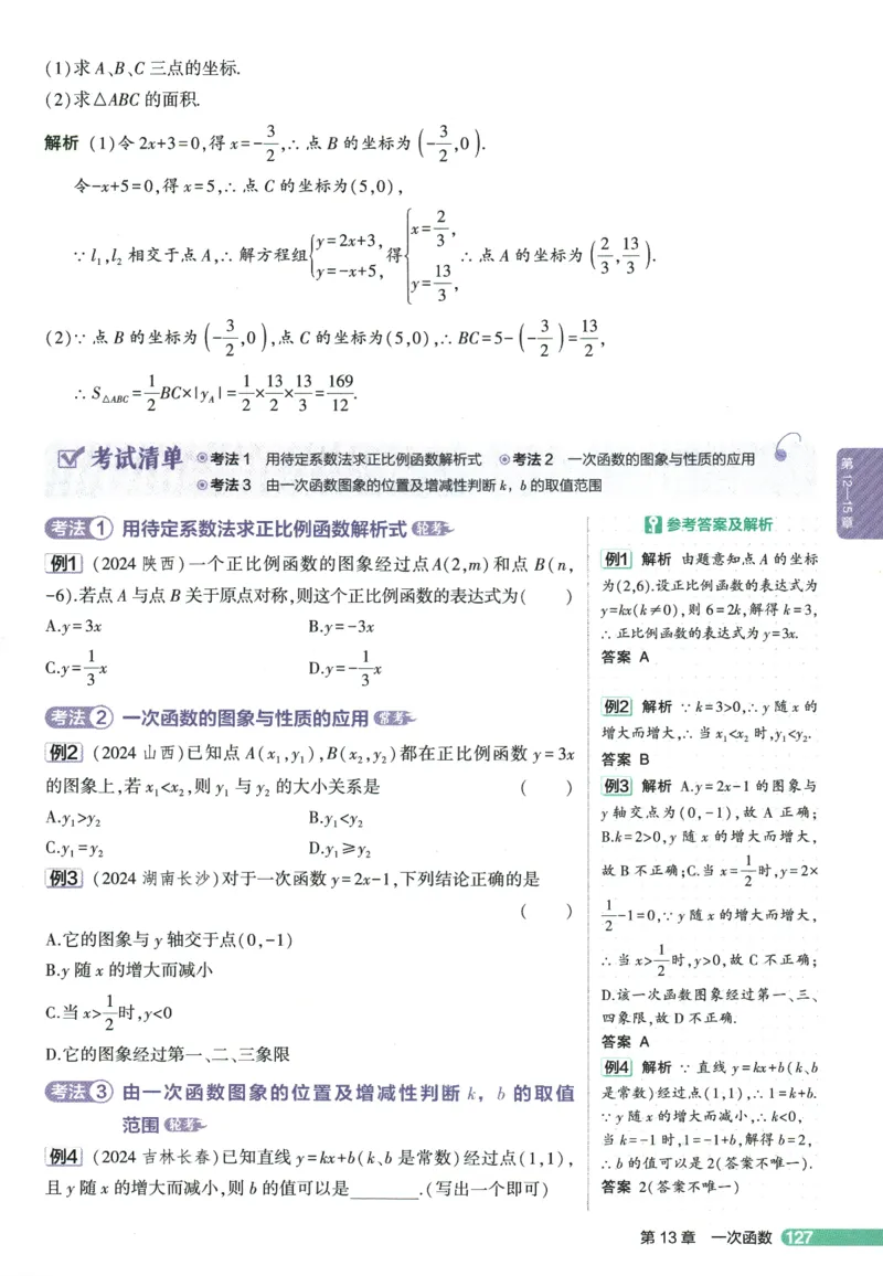 2026版53初中知识清单-数学