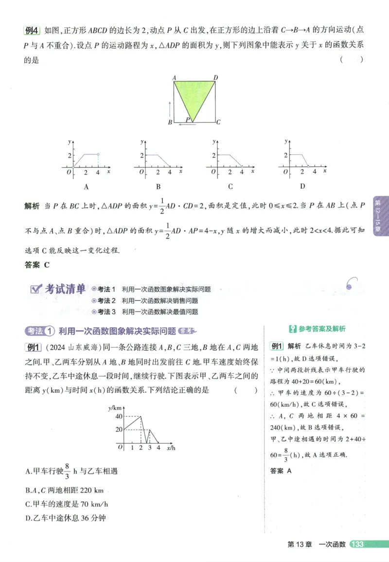2026版53初中知识清单-数学