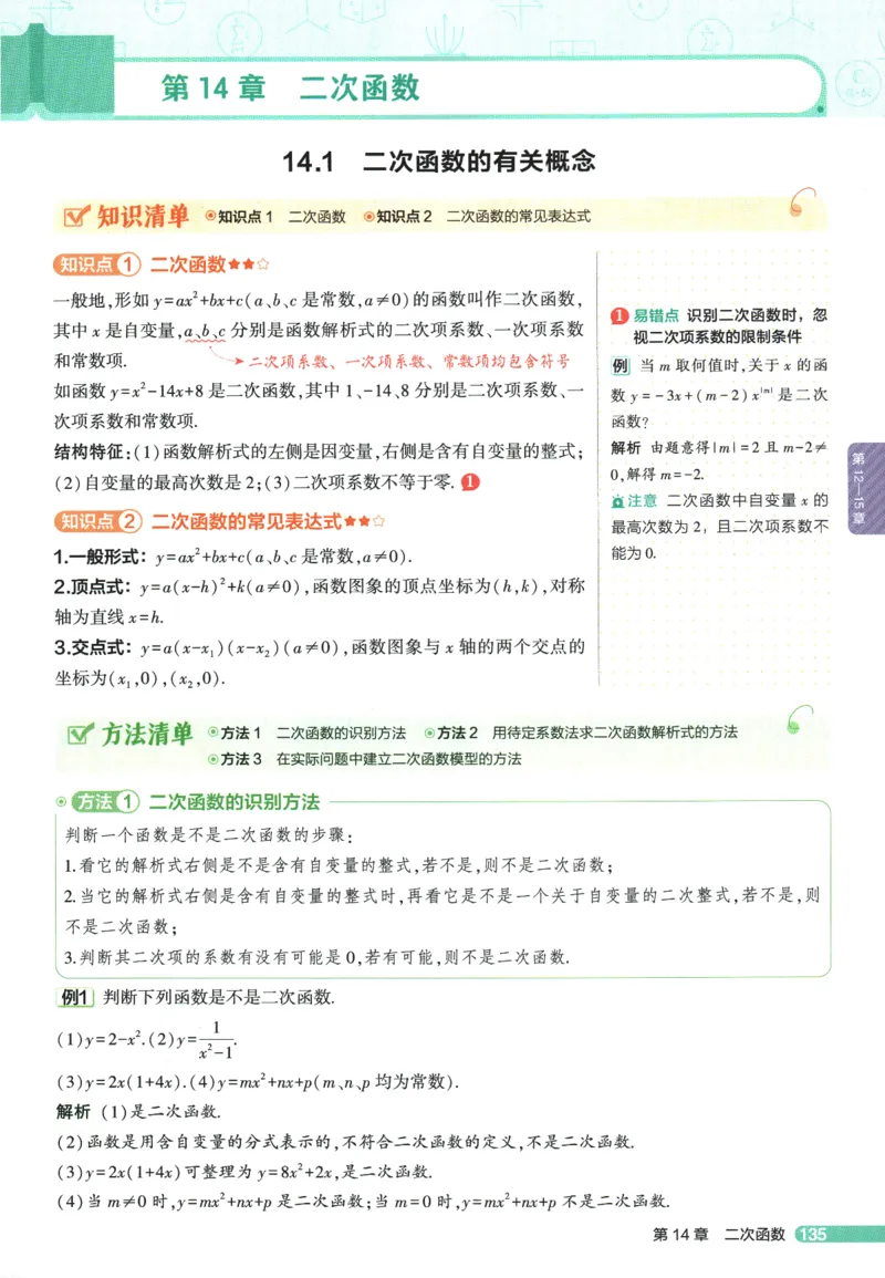 2026版53初中知识清单-数学