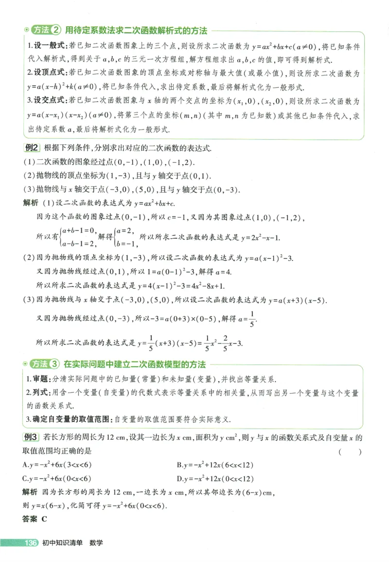 2026版53初中知识清单-数学