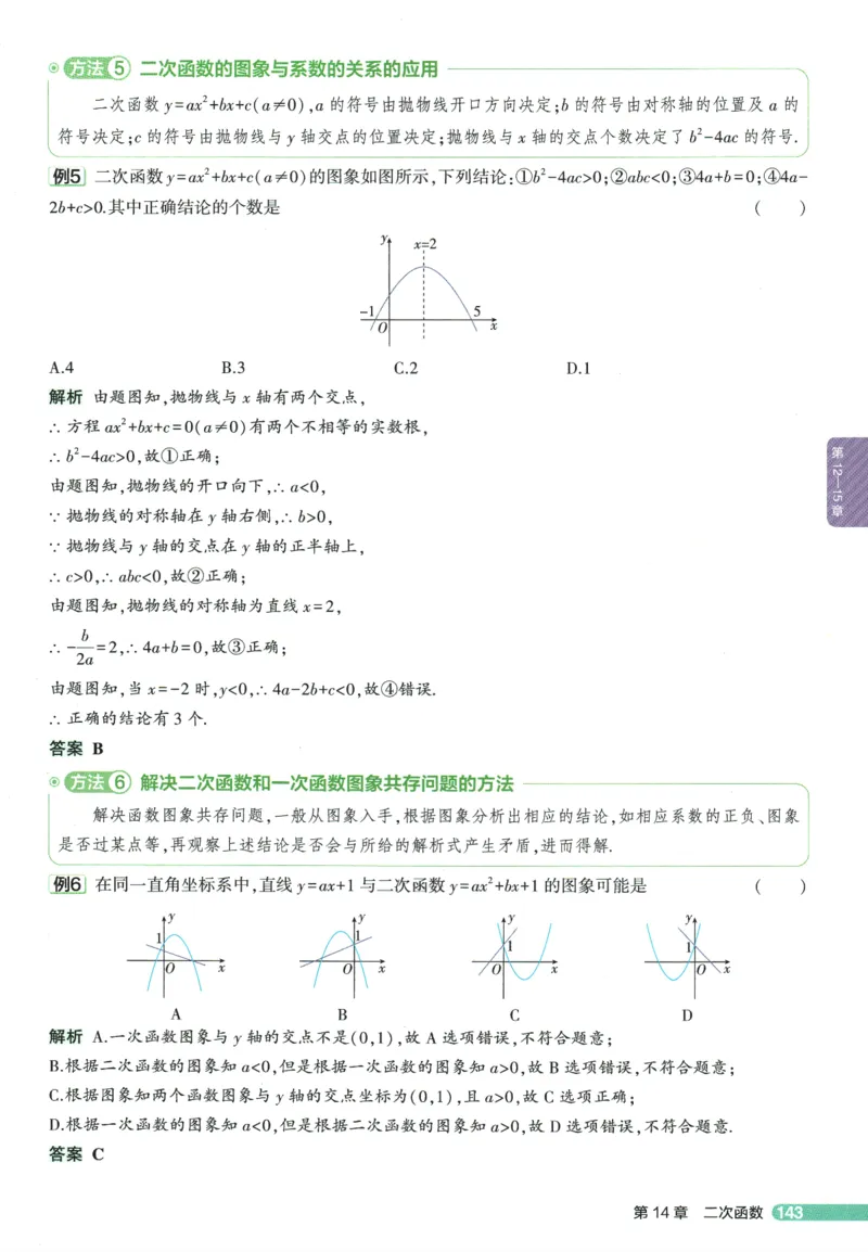 2026版53初中知识清单-数学