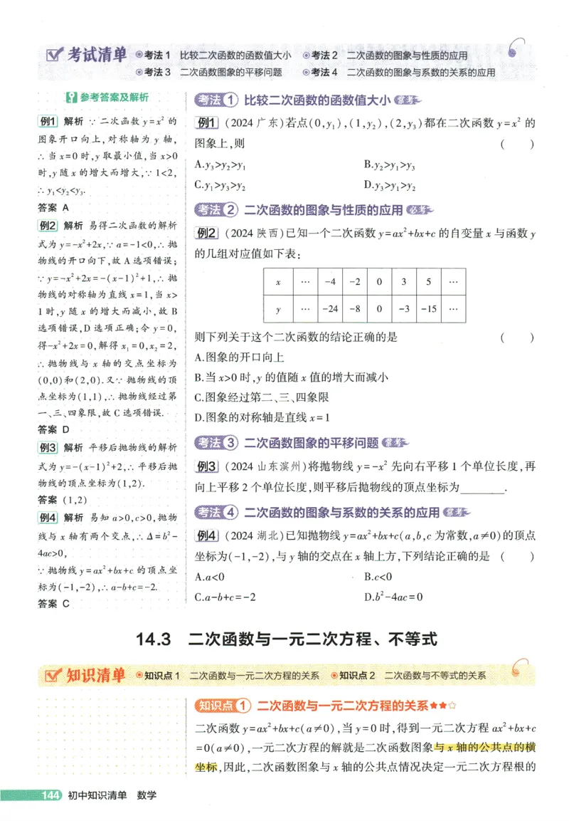 2026版53初中知识清单-数学