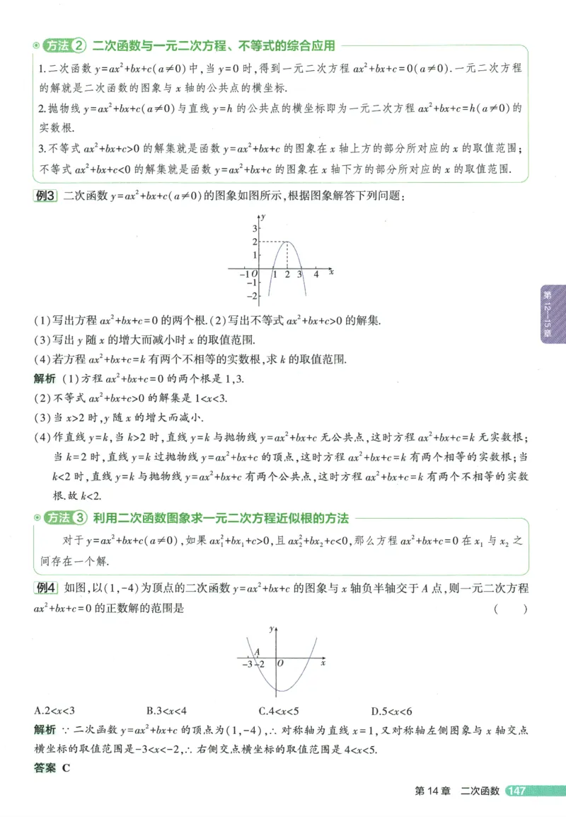 2026版53初中知识清单-数学