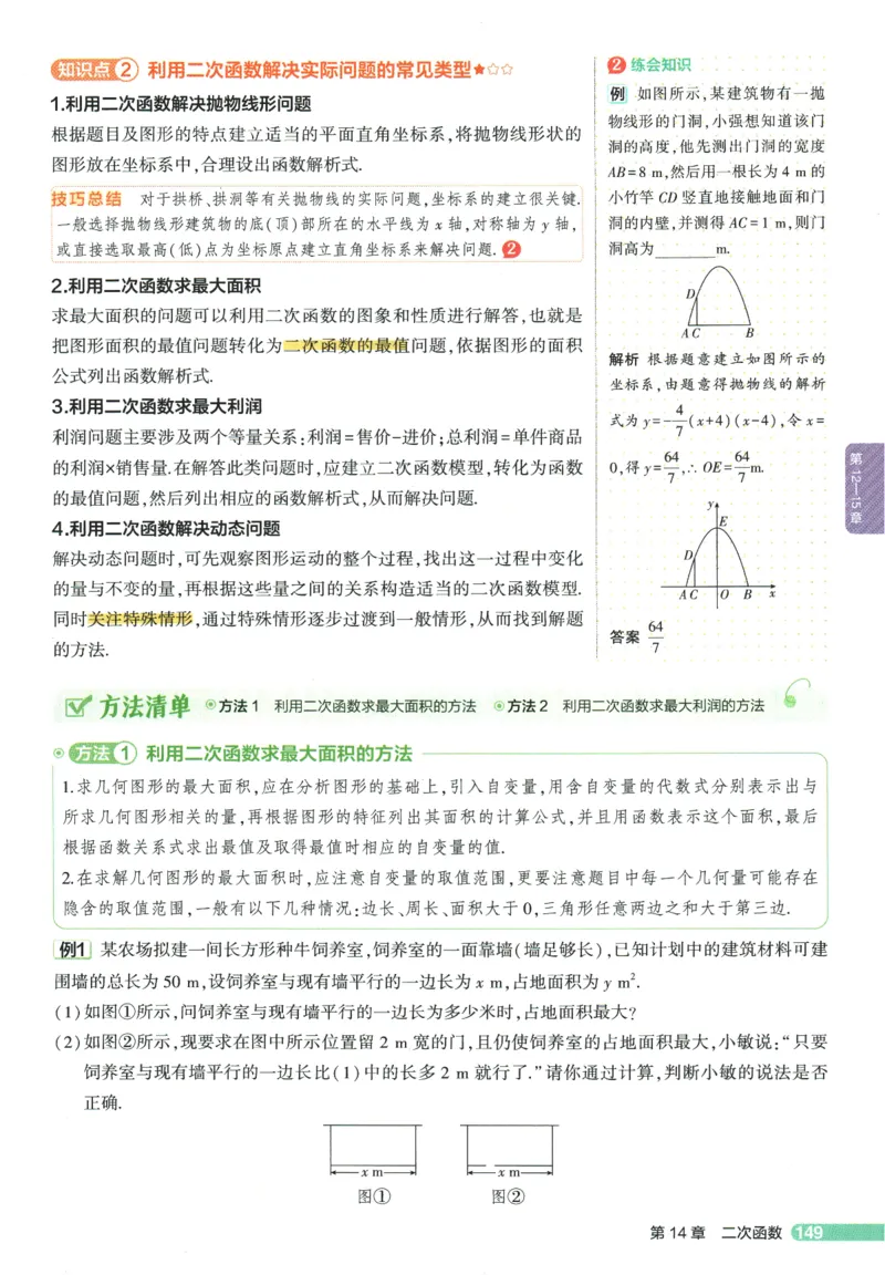 2026版53初中知识清单-数学