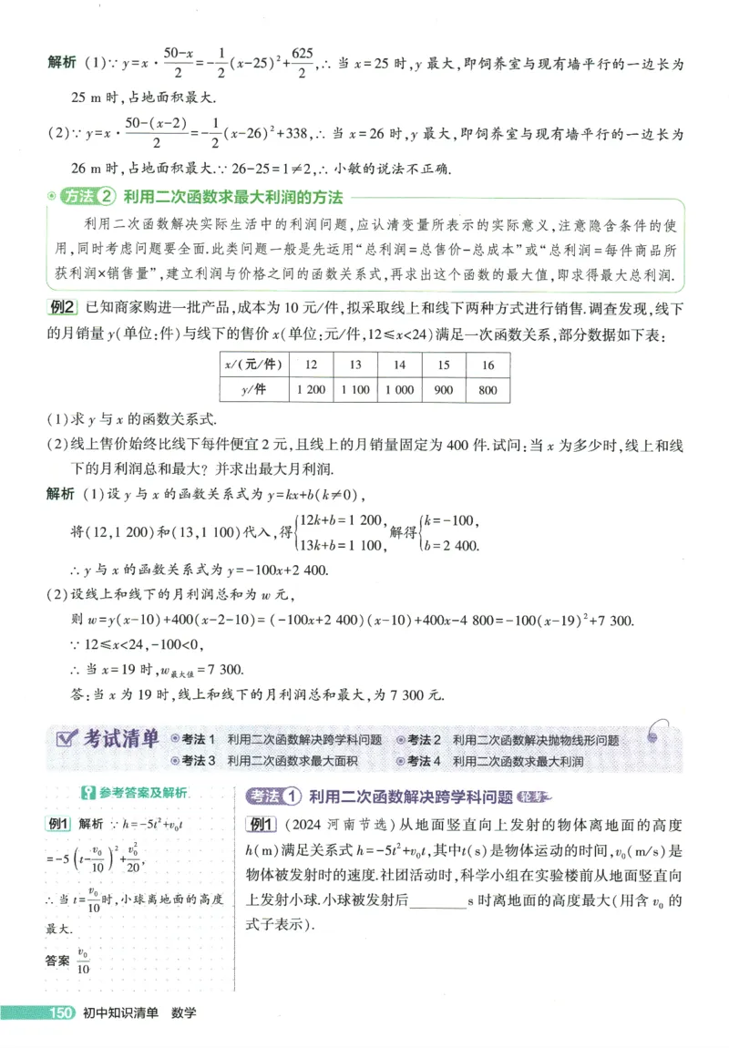 2026版53初中知识清单-数学
