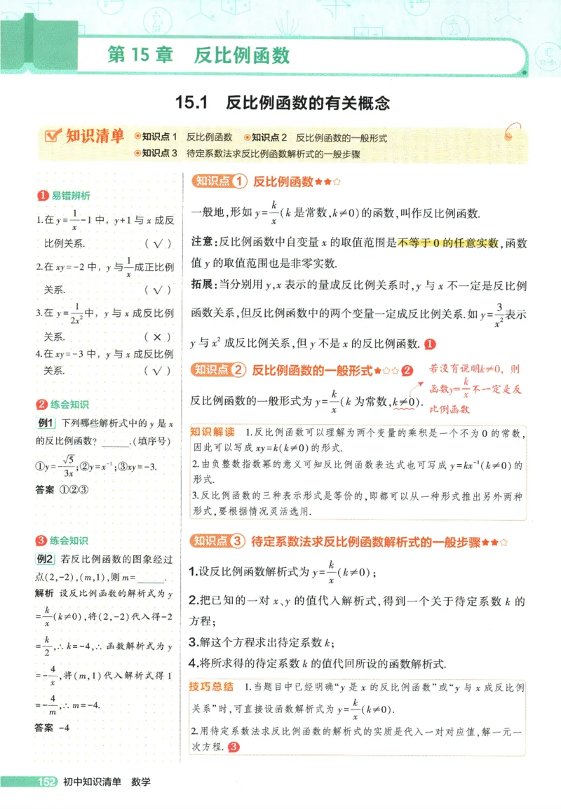 2026版53初中知识清单-数学
