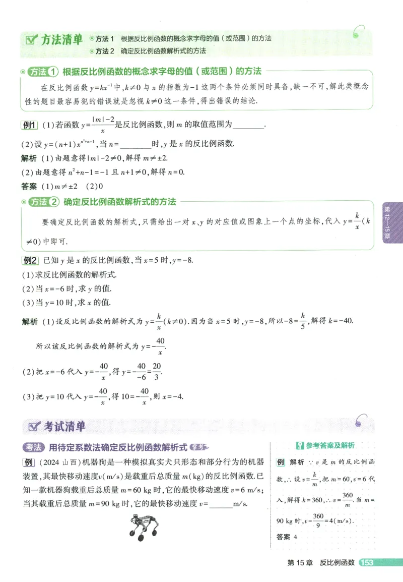 2026版53初中知识清单-数学