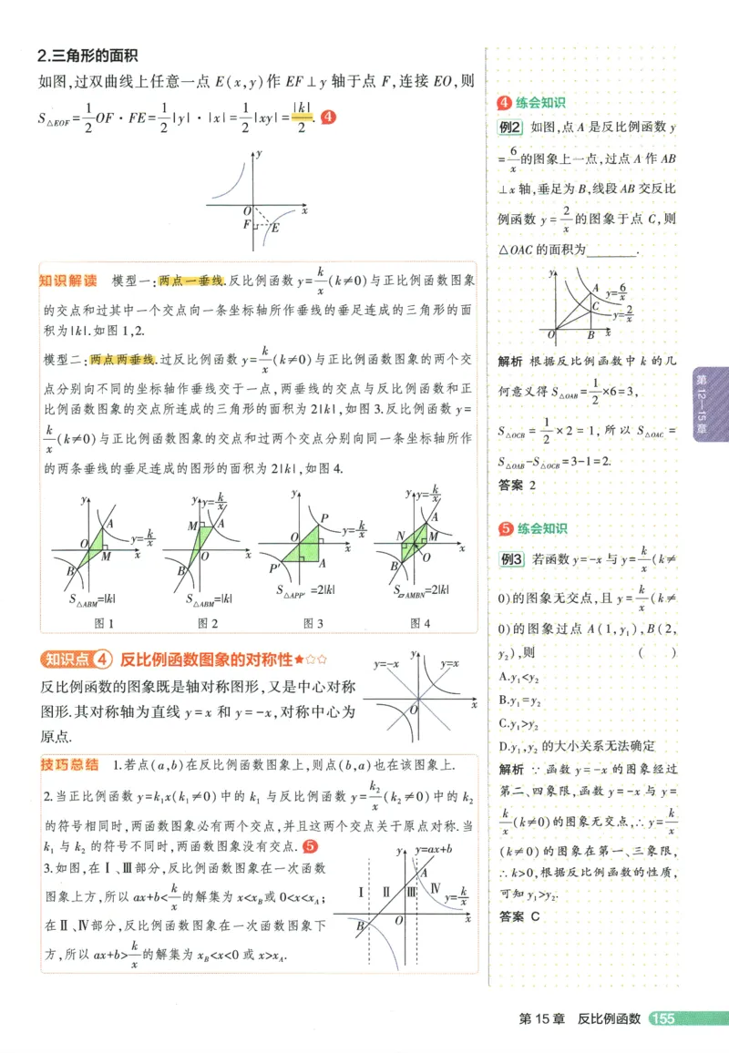 2026版53初中知识清单-数学