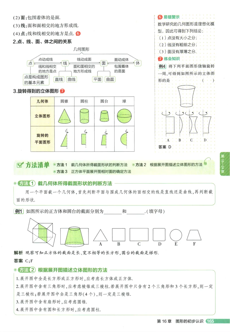 2026版53初中知识清单-数学