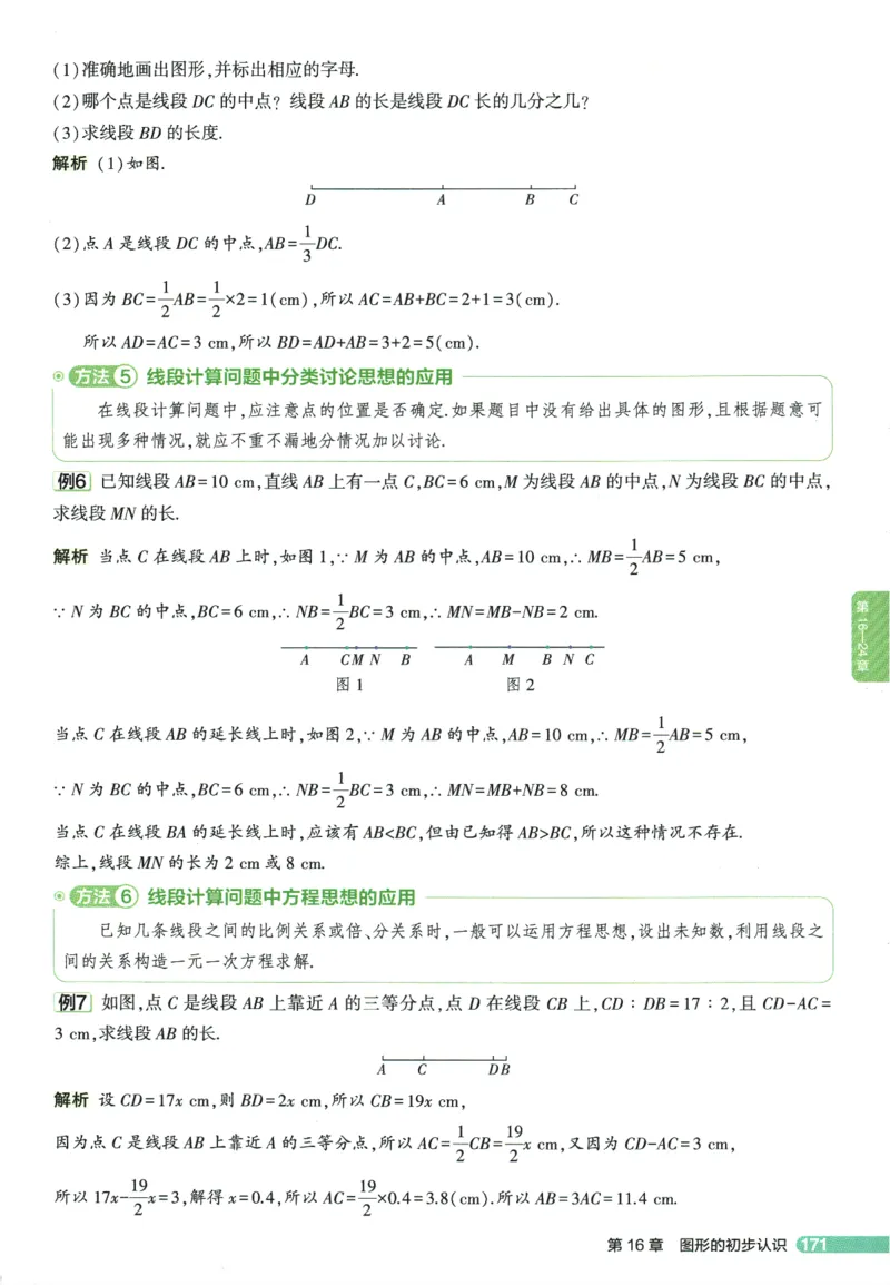 2026版53初中知识清单-数学